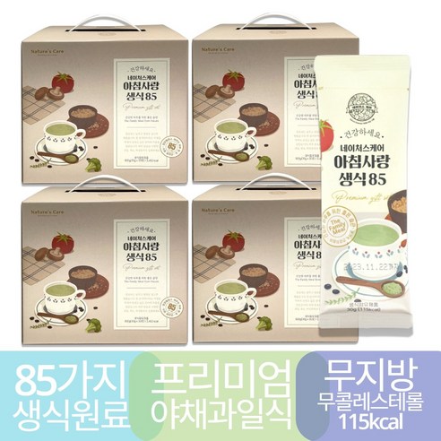 다움생식 네이처스케어 아침사랑생식85 야채과일식 30일분