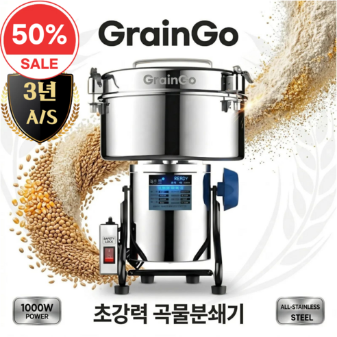 GrainGo 독일기술 초강력 대형 곡물 분쇄기 멀티 가정용 믹서기 전동 가루 그라인더, 1000g-SUS304