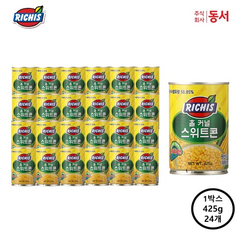 리치스 홀 커널 스위트콘
