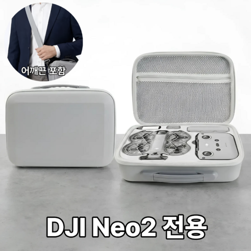 프라니 DJI Neo2 네오2 드론 가방 하드 케이스, 처음 고를 땐 이 세 가지부터 보세요 1