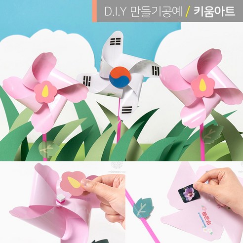 키움아트 미니바람개비 태극기 바람개비만들기 DIY, 태극기10개