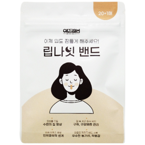 국내제조 입벌림방지테이프 위드데일리 립나잇밴드, 3개