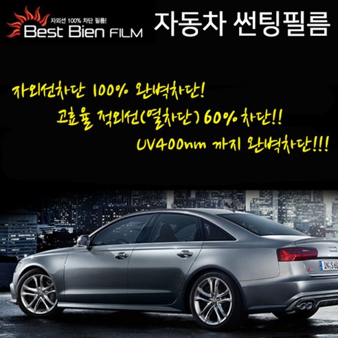 쿠팡! 비비필름 자동차썬팅필름