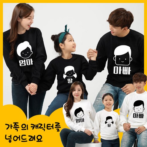 캐릭터가족-맨투맨