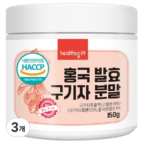 홍국 발효 구기자 분말 국산 청양 식약처 HACCP 인증 가루 150g