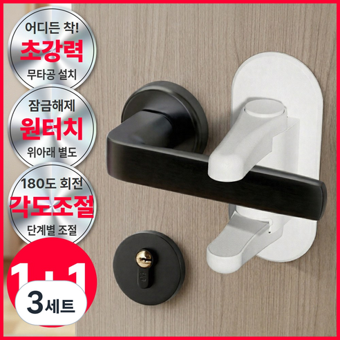 런포미 세이프락 PRO 문손잡이 안전잠금장치, 퓨어화이트, 3세트
