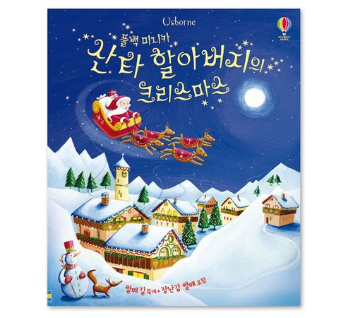 산타와 트리 이야기