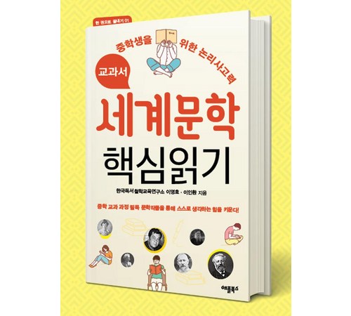 독서를 즐길 수 있는 정음사 세계문학전집