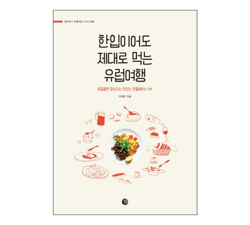 새로운 세상을 경험하는 이야기, 해외여행기 추천