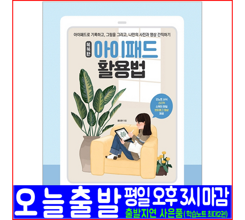 아이패드와 애플 펜슬