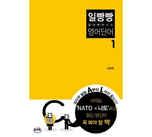 효과적인 학습을 위한 일빵빵영어단어