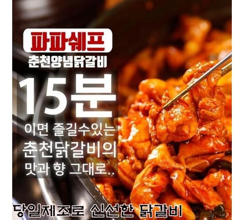 매콤하고 깊은 맛을 자랑하는 송은닭갈비