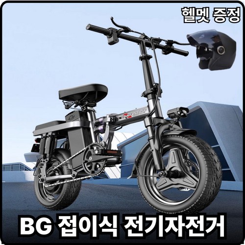 붐고 접이식 전기자전거 접이식자전거 자전거 출퇴근 고출력 미니벨로 48V 전동, 기본형 x 8단 충격 흡수, 스틸