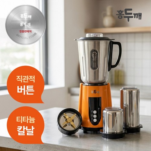 홍두깨 소형 스텐 믹서기 UCW-R1113