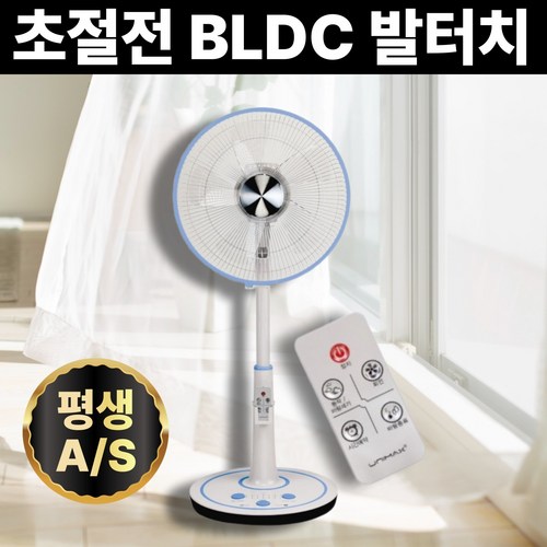 유니맥스 발터치 리모컨 BLDC 선풍기, UMF-D3408R