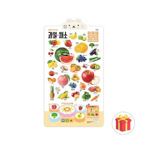 사운드 차트 과일 채소
