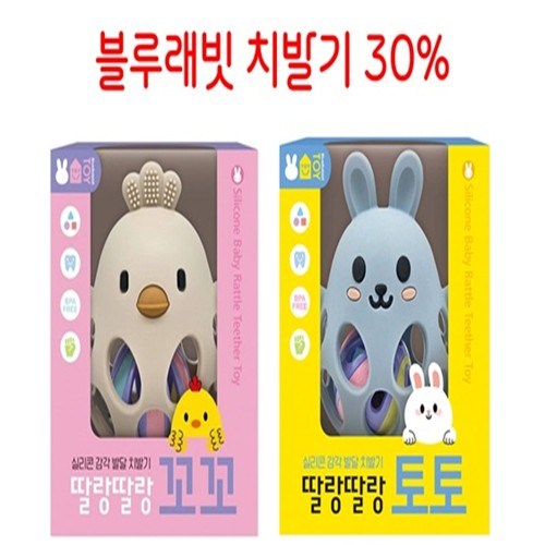 실리콘 감각 발달 치발기 딸랑딸랑 꼬꼬+토토