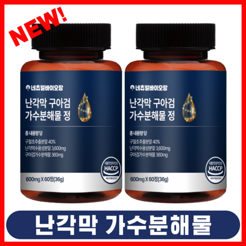 [공식] 네츄럴바이오팜 난각막 구아검 가수분해물 식약청 Haccp, 2개, 60정