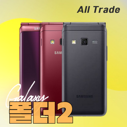 [올트레이드] 삼성전자 갤럭시 폴더2 중고폰 폴더폰 자급제 알뜰폰 공기계 효도폰 SM-G160N 16GB