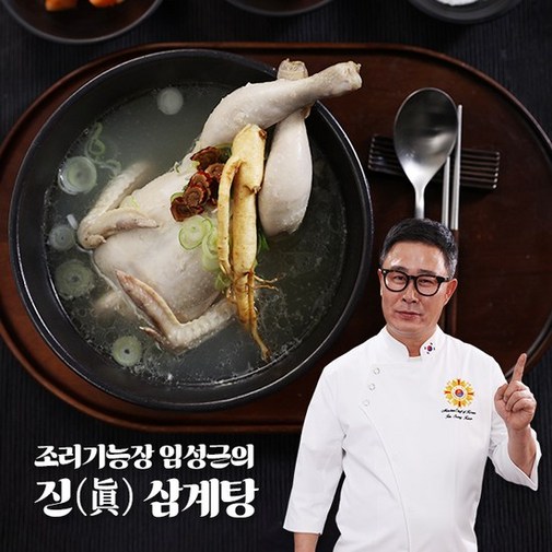 임성근의 진 삼계탕