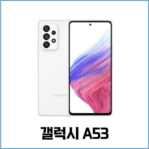갤럭시A53 128GB SMA536 새제품 공기계 무약정