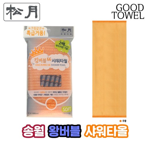 송월타올 송월 킹버블6샤워타올  31cm X 100cm  거품때밀이  풍부한거품등밀이, 주황Orange, 1개, 1개입