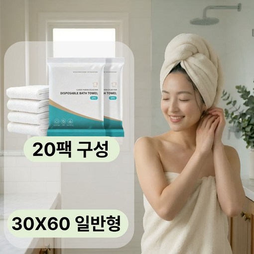 비니퍼니 여행용 일회용 샤워 타월 수건 일반형