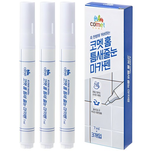 코멧 홈 틈새 줄눈 마카펜