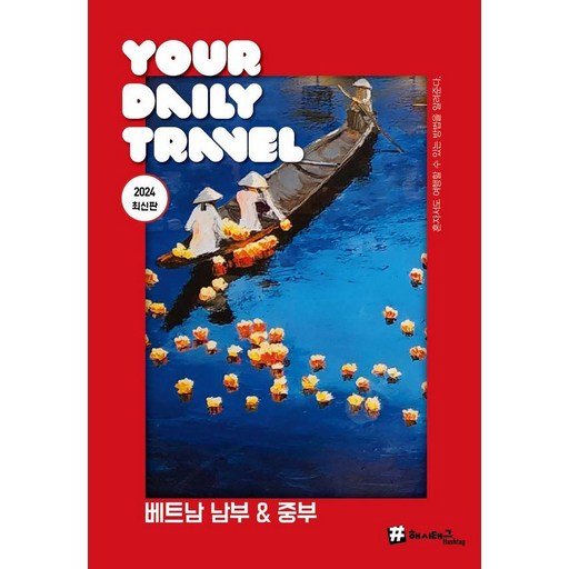 해시태그 베트남 남부 & 중부(2024)