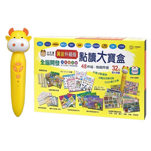NEW WIS 小牛津 黃金48件點讀大寶盒 + 32G點讀筆, 黃金色