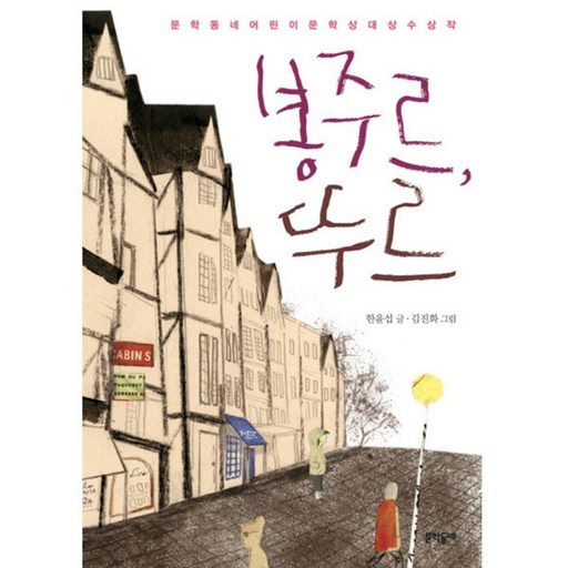 봉주르, 뚜르