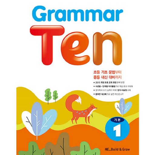 Grammar Ten 기본. 1