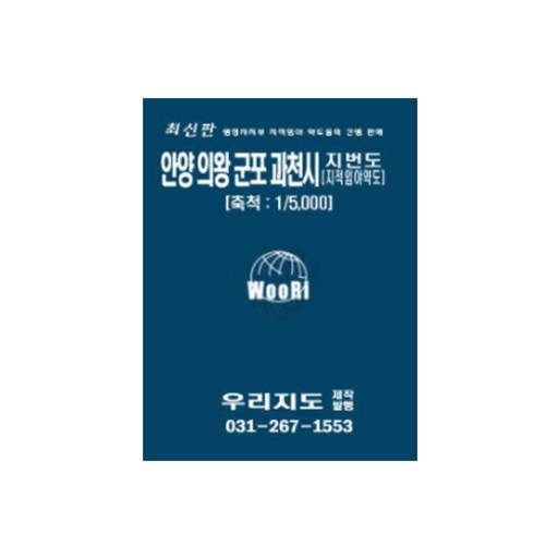 안양 의왕 군포 과천시 지적 임야 약도