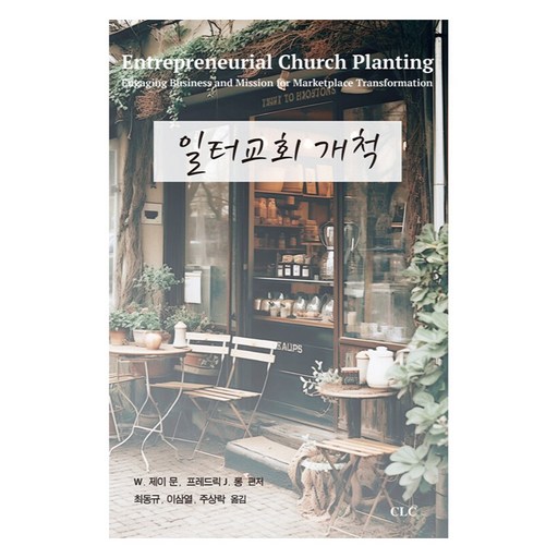일터교회 개척