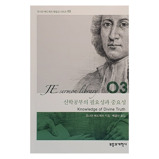 신학공부의 필요성과 중요성