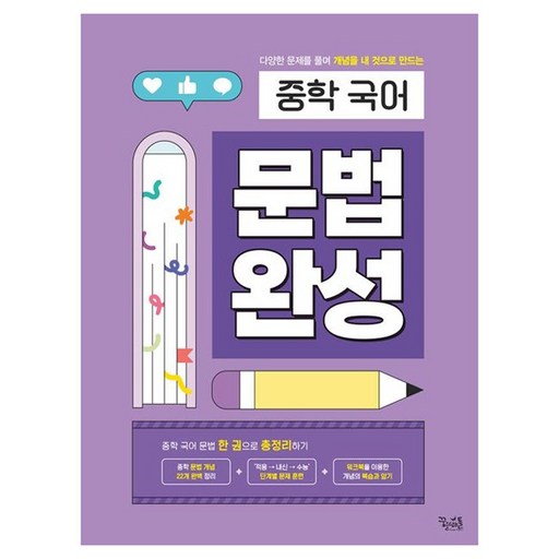 꿈을담는틀 문법 완성