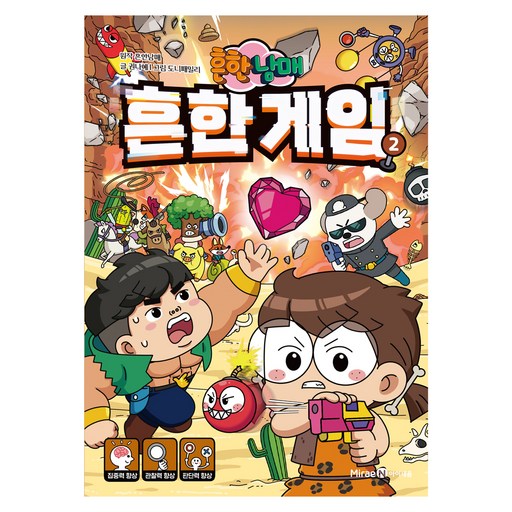 흔한남매 흔한 게임 2