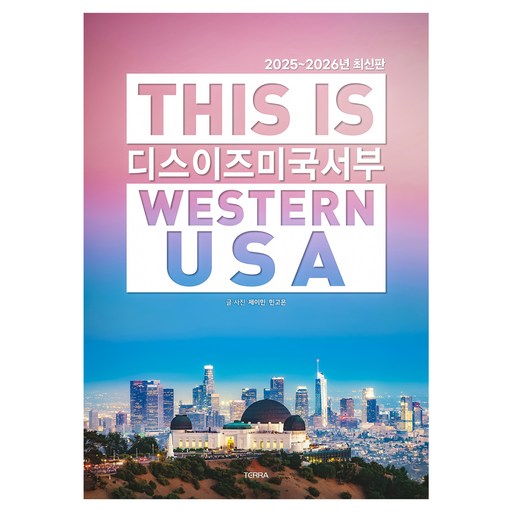 2025~2026년 디스 이즈 미국 서부