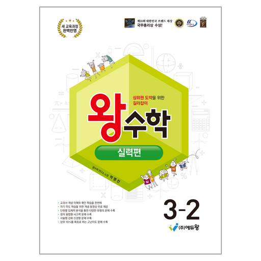 2025 왕수학 실력편 (2022개정 교육과정 반영)