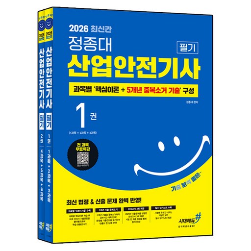 2026 기분좋은 정종대 산업안전기사 필기