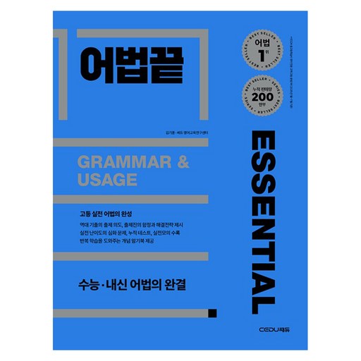 어법끝 Essential