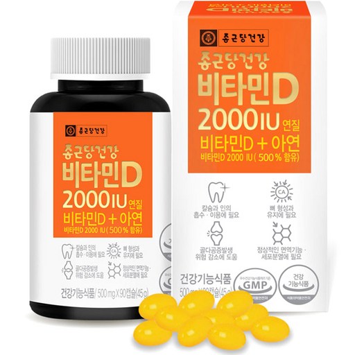 종근당건강 비타민D 2000IU 90정으로 건강한 삶을 시작하세요