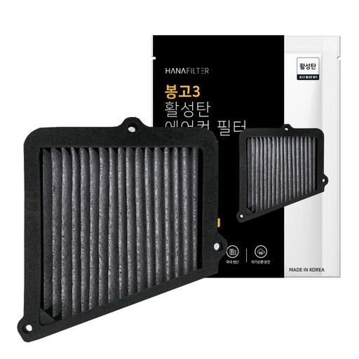 하나필터 차량용 봉고3 활성탄 에어컨 필터