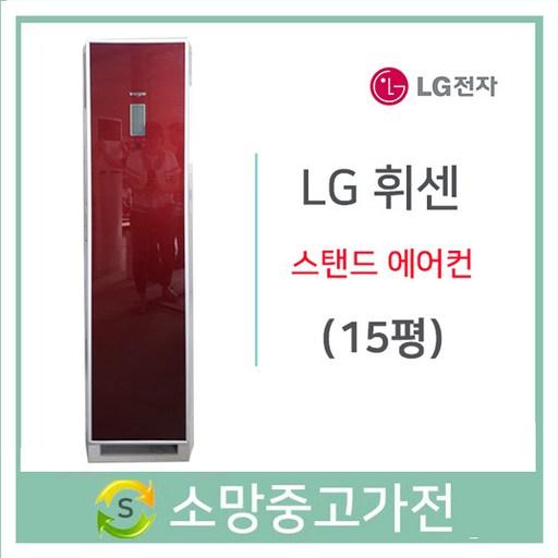 LG 스탠드에어컨 15평 판매설치 서울 인천 김포 일산 파주
