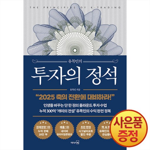 유목민의 투자의 정석