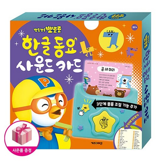뽀로로 한글 동요 사운드 카드(2026)