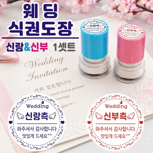 쿡스탬프 결혼식 식권도장 웨딩 스탬프 1세트