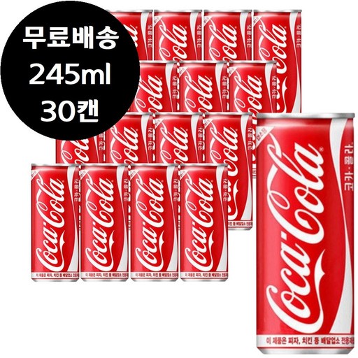 코카콜라 245ml x 30캔 업소용 작은캔 탄산 음료