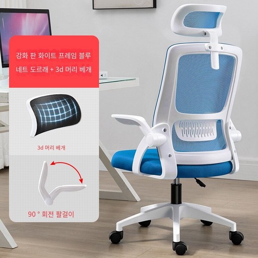 Brilliant 사무실 의자 가정용 컴퓨터 의자 직원 등받이 의자 회의실 회전의자Lexinle 예쁜 포장 증정, 3D머리 받침 도르래 화이트 프레임 블루 그물