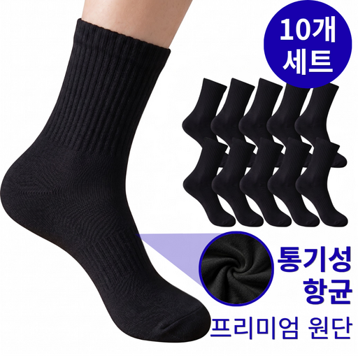 온메이드 남성용 프리미엄 무지 중목 양말 10켤레